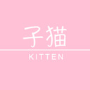 blog logo of Kitten